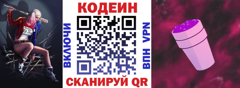 Codein Purple Drank  Зеленогорск 